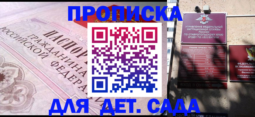купить прописку в Павлово