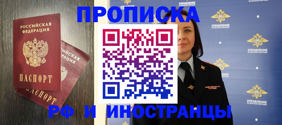 прописка регистрация в Павлово