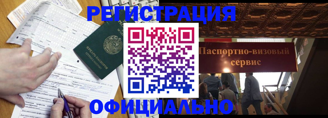 временная регистрация в Павлово