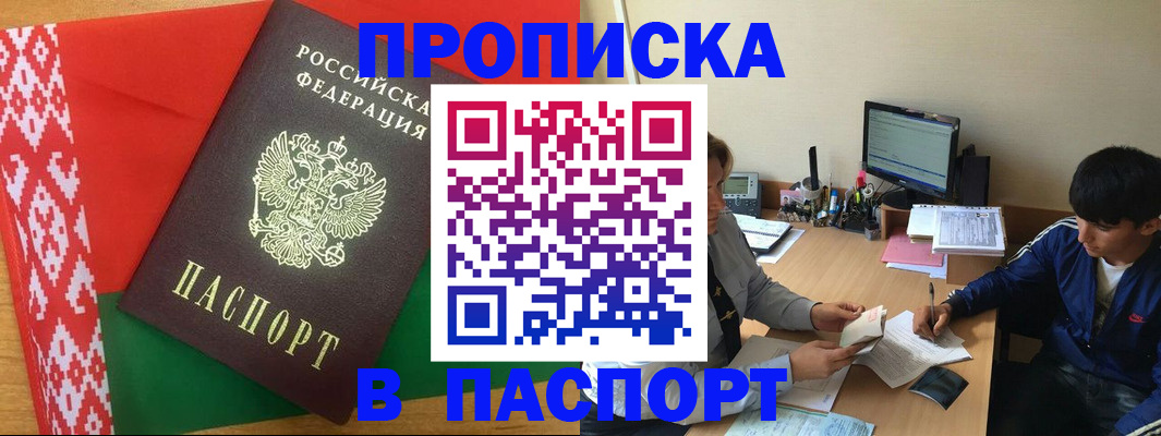 прописка для кредита в Павлово
